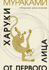 От первого лица