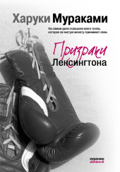 Призраки Лексингтона