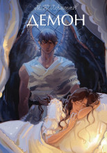 Демон