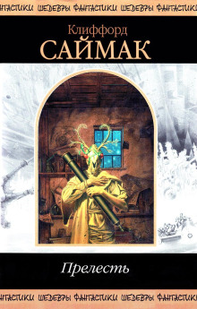 Безумие с Марса