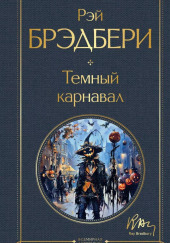 Возвращение