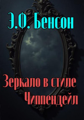 Зеркало в стиле Чиппендейл