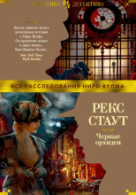 Черные орхидеи