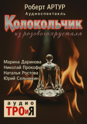 Колокольчик из розового хрусталя