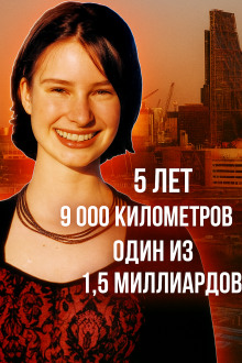 Преступник из Индии