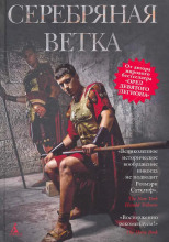 Серебряная ветка