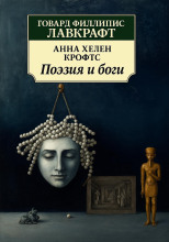 Поэзия и боги