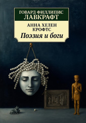 Поэзия и боги