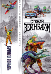 Чёрное пламя