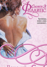 Поцелуй ангела