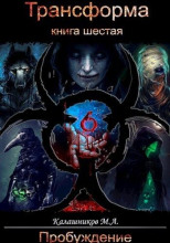 Пробуждение