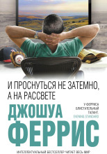 И проснуться не затемно, а на рассвете