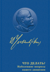 Что делать? Наболевшие вопросы нашего движения