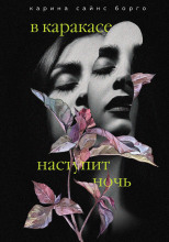 В Каракасе наступит ночь