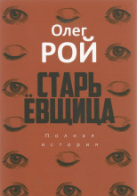 Старьевщица