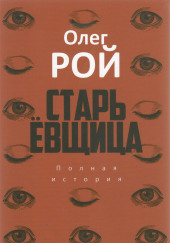 Старьевщица