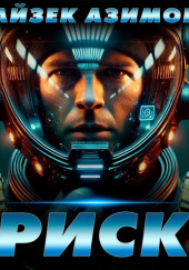 Риск