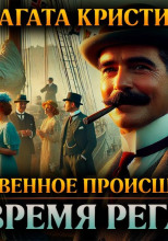 Таинственное происшествие во время регаты