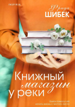 Книжный магазин у реки