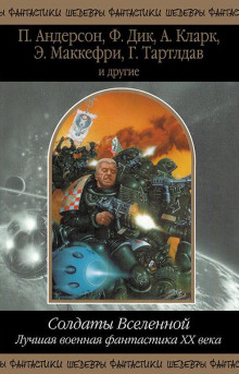 Среди варваров