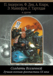 Среди варваров