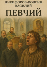 Певчий