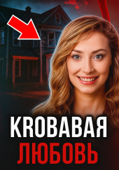 Проникновение и десятки ножевых