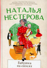 Бабушки. Что течёт по проводам