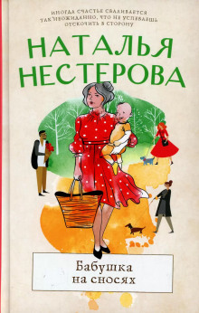 Бабушки. Что течёт по проводам