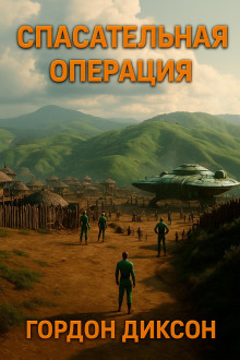 Спасательная операция