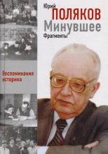 Историзмы. Мысли и суждения историка