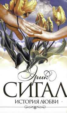 История любви