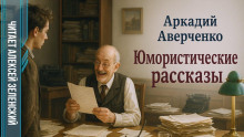 Курильщики опиума. Язык. Цепная собака