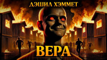 Символ веры