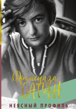 Неясный профиль