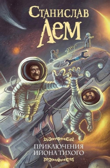 Путешествие одиннадцатое