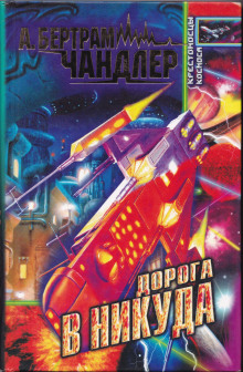 Ворота в никогда