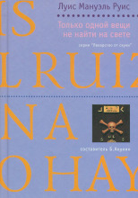 Только одной вещи не найти на свете