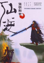 Секреты Альянса