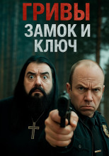 Замок и ключ его отпирающий