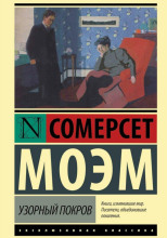 Узорный покров