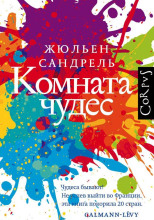 Комната чудес