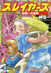 Путь к Сошествию Демонов