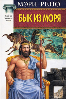 Бык из моря