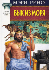 Бык из моря