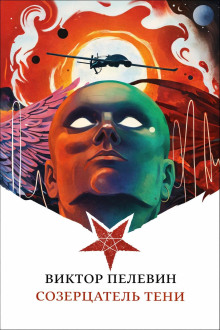 Созерцатель тени