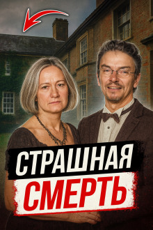 Как психологическое насилие стало причиной убийства