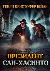 Президент Сан-Хасинто