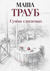 Сумма слагаемых