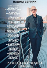 Свободный полет